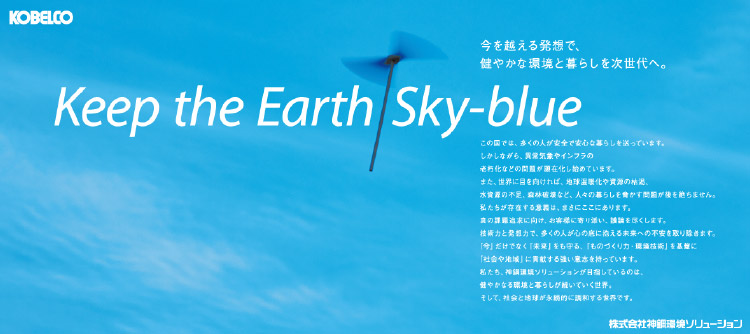 Keep the Earth Sky-blue
