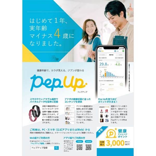 PepUp案内