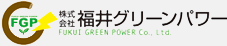 株式会社 福井グリーンパワー