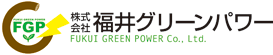 株式会社 福井グリーンパワー