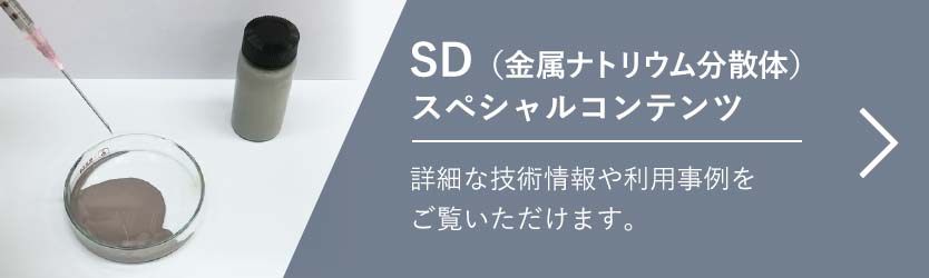 Metallic SD Special Feature