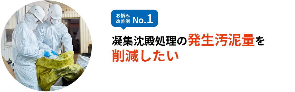 お悩み改善例 No.1